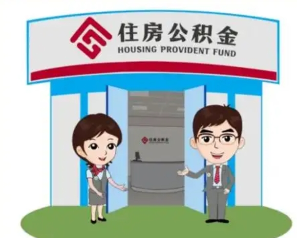 杭州帮提取公积金是不是诈骗（杭州帮提住房公积金）